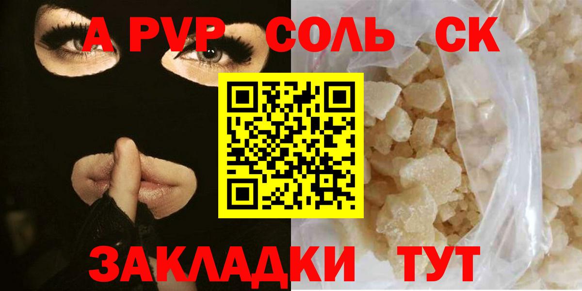 A-PVP Crystall Видное
