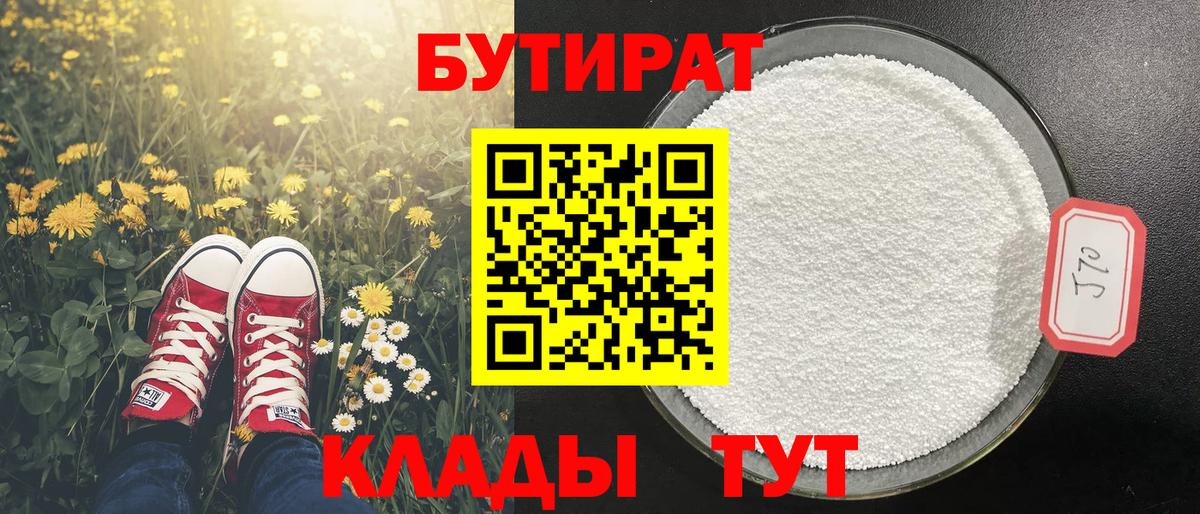 БУТИРАТ бутик Видное