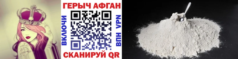 Героин афганец  Видное 