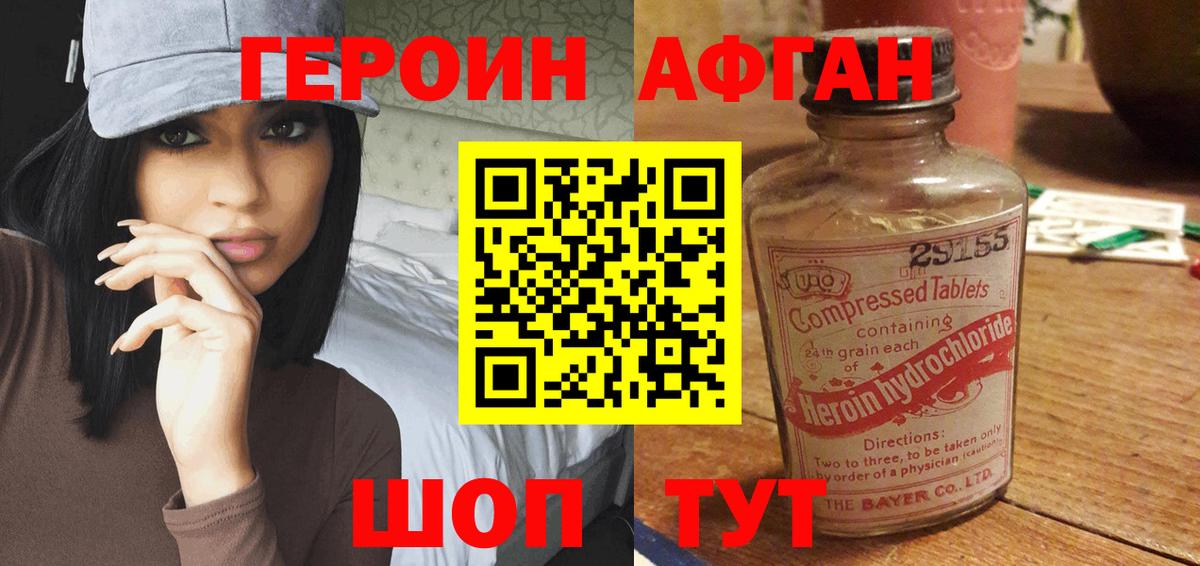 Героин герыч Видное