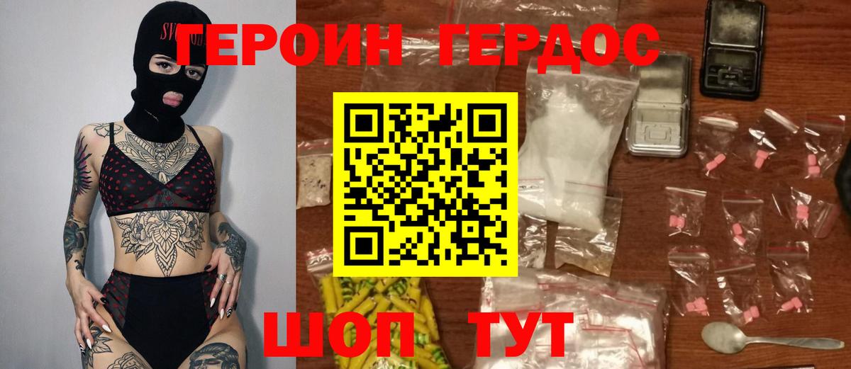 Героин Heroin  Вход с VPN  ГЕРОИН  Видное 