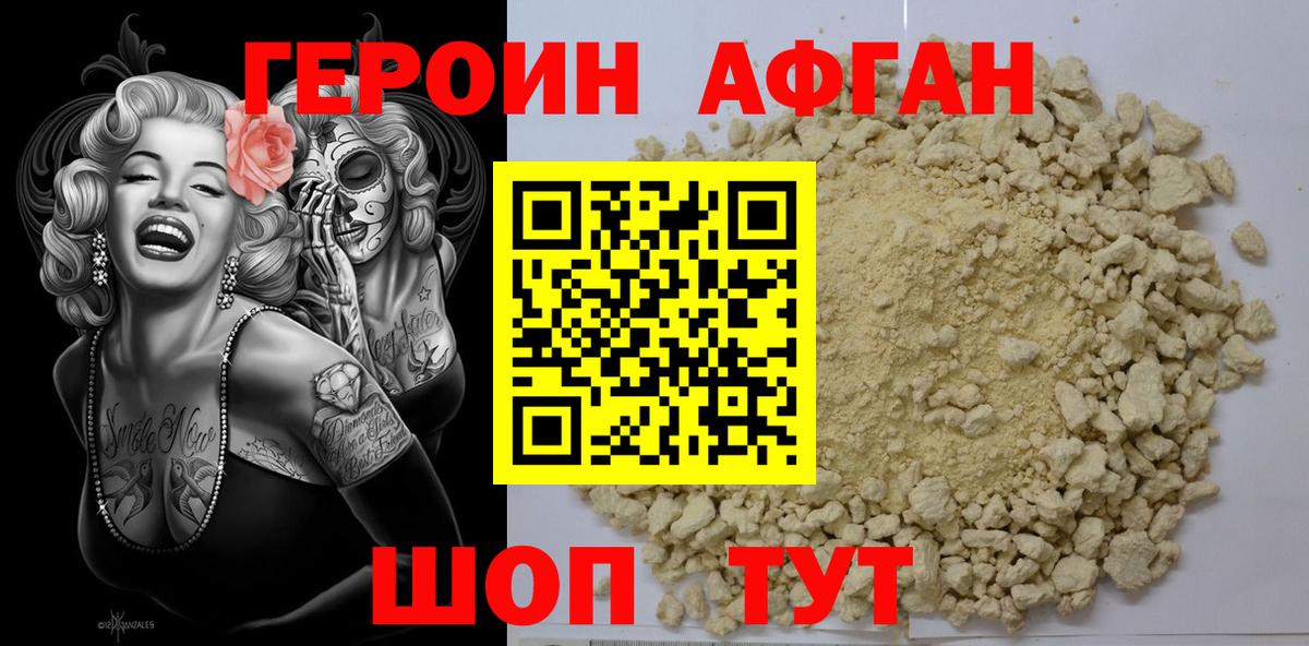 Героин  Видное  Героин Heroin 