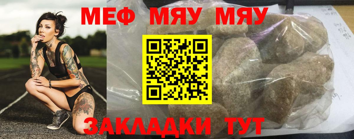МЕФ мяу мяу  Меф  Видное  МЯУ-МЯУ мука  Меф  Вход с VPN 