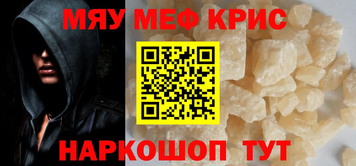 Меф мука Видное