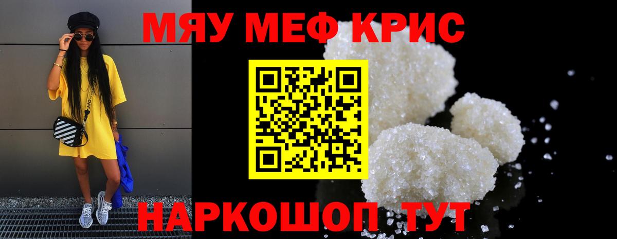 МЕФ кристаллы Видное