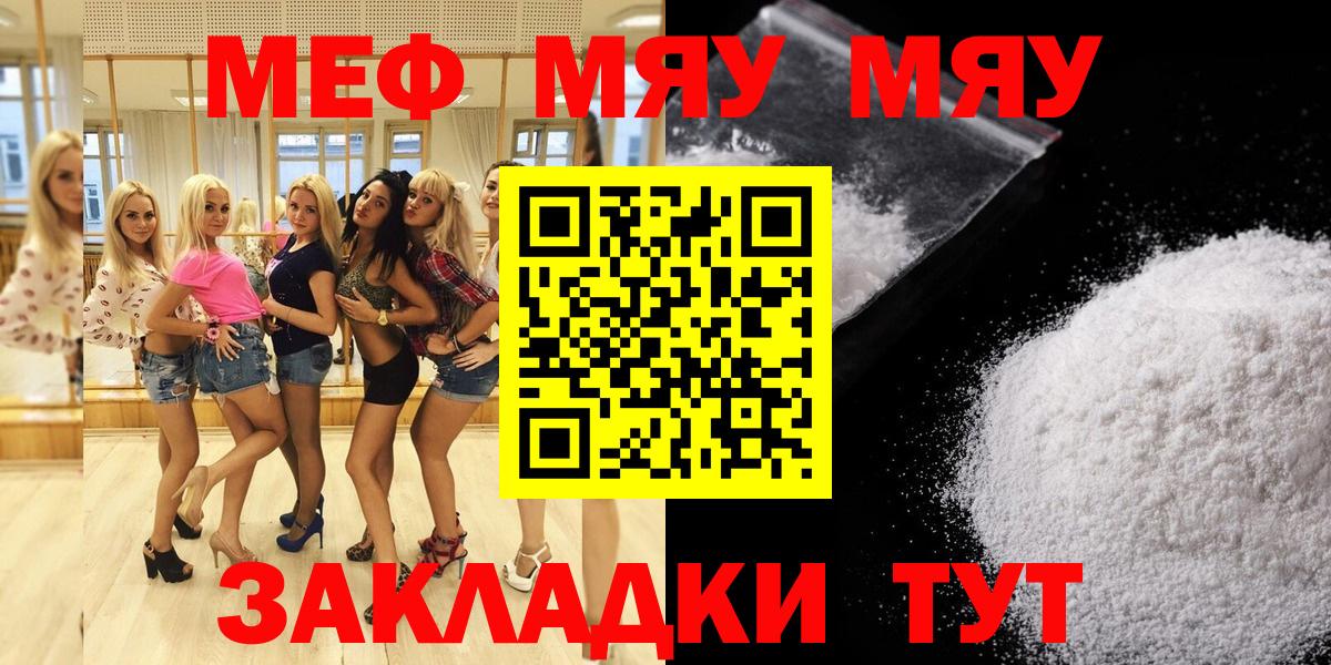 МЯУ-МЯУ 4 MMC  Меф VHQ  наркота  Видное  МЯУ-МЯУ 