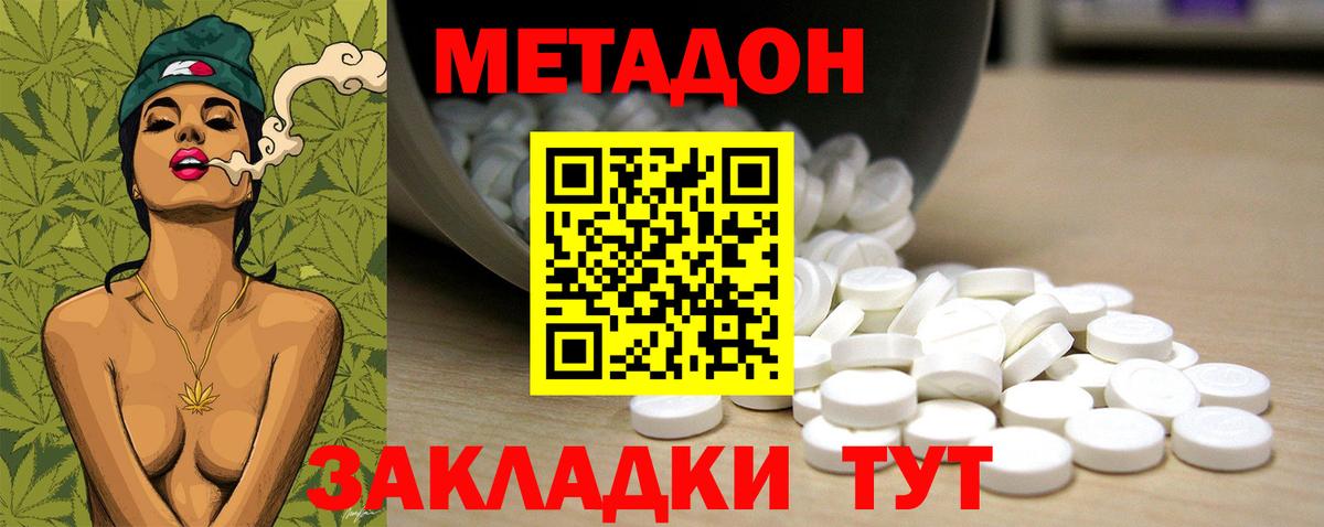 МЕТАДОН белоснежный  Вход с VPN  Видное 
